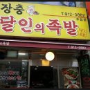 장충 달인의족발 이미지