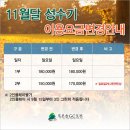 [경기] 푸른솔gc 11월그린피할인 이벤트 이미지