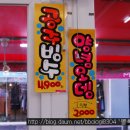 소문난튀김 이미지