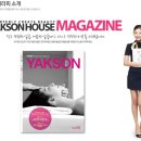 약손(yakson)