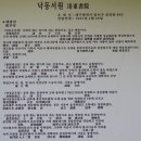 낙동서원洛東書院 / 대구 달서구 상인동 이미지