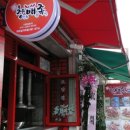 삼거리족발 이미지