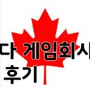 엘오엘스튜디오 | 캐나다 게임회사 합격 후기(1)