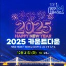 2025 카운트다운&해맞이 축제 이미지