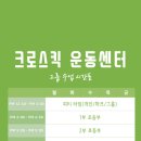 크로스킥 운동센터 이미지
