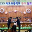 세도초등학교 이미지