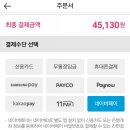 스마일페이_아모레퍼시픽