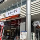 마곡나루 점심 한식 맛집 장수식당 내돈내산 솔직후기