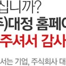 주식회사대정 이미지