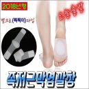 쎄니떼 뷰티샵 | 세니떼뷰티 족저근막염 실리콘깔창밴드