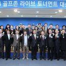 골프존토너먼트