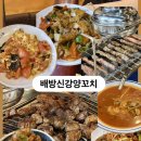 배방신강양꼬치 | 배방 신강양꼬치 내돈내산 아산현지인맛집 양꼬치 양갈비 추천 콜키지프리