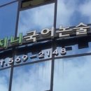 지니국어학원
