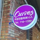커브스동남클럽 | 커브스 동남클럽 짧은 시간에 운동하기 좋은 이유