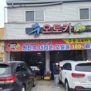 준오토카