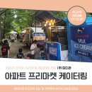 모디푸드트럭 이미지