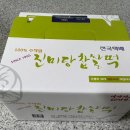 진미당 | 찹쌀떡 맛집 ‘고령 진미당찹쌀떡’ 택배 배송 내돈내산 후기(주문방법 등)