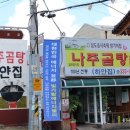 나주곰탕하얀집 이미지
