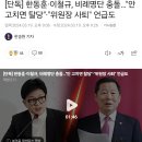 한동훈·이철규, 비례명단 충돌…"안 고치면 탈당"·"위원장 사퇴" 언급도 이미지