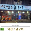 역전소금구이 | 영등포맛집 역전소금구이 다녀온 후기 가격, 주차, 메뉴