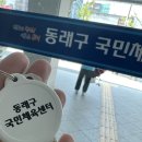 동래구국민체육센터 수영준비물 강습 후기
