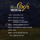 SKON(스콘) 1관 | 대학로 공연 추천ㅣ뮤지컬 빈센트반고흐 10주년 기본정보