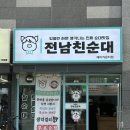 레이카운티 101동 앞 | 잊을만하면 생각나는 진짜 순대맛집, &#39;전남친순대&#39; 레이카운티점 모듬순대 후기(+전여친 막걸리)