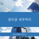 조은세무법인강남지사