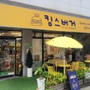 킹스키친 이미지