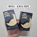 통큰슈퍼 | 멜라테아닌 영양제 우고래빗 식물성 멜라토닌 슈퍼멜라 2주일 후기