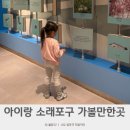 소래역사관 | 아이랑 소래포구 가볼만한곳 소래역사관 예약 입장료 주차