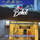 더니니 | 보홀 니니스파 마사지 공항 무료 픽드랍 0.5박 입국패키지 후기