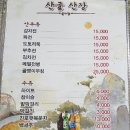 산골산장