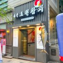 대진도원참치 - 강남구 테헤란로 113 | 대진도원참치
