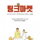 팅크 이미지