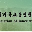 재단법인 세계로기독교총연합 이미지