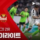[2026 K리그1 21R] 전북 현대 vs FC서울 이미지