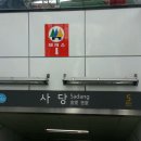 사당역 2호선 이미지