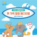 건남철물(낚시) | 강릉 반려견 동반 여행 추천｜강릉해양레저 펫가족 힐링페스티벌 프로그램·위치 안내