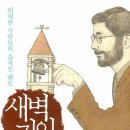 새벽을 여는 사람들 이미지