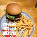 비비큐(BBQ) 우면동점 | [서초우면동] 두툼하고 담백한 수제패티 수제버거 서초동맛집_ 테임디쉬