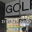 모던골프아카데미