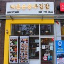 바른손충무김밥