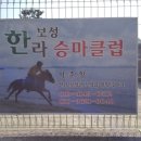 보성한라승마클럽 네이버블로그
