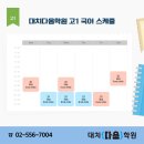 대치다움학원