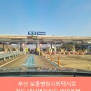 부산보훈병원 | 부산 보훈병원시외택시로 청도 대남병원까지 예약운행