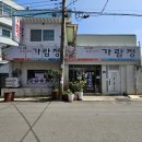 울산 동구 화정동 가람정 내돈내산솔직후기 가성비 끝내주는 노포 고깃집