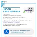 [마음사랑] MMPI/TCI 오남용에 대한 주의 안내 이미지