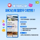 [EVENT] 국립대구과학관 페이스북 팔로우 이벤트 ! 이미지