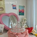 달그레케이크